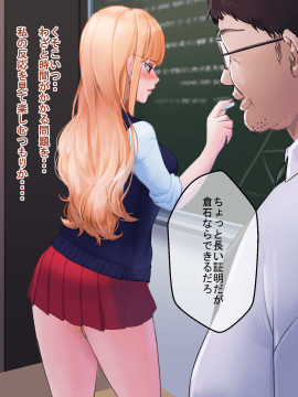 (同人CG集) [永遠の17歳] 彼氏に染まる系優等生ギャルをキモ教師がNTR快楽に染める_040_PNG_039