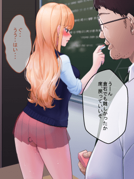 (同人CG集) [永遠の17歳] 彼氏に染まる系優等生ギャルをキモ教師がNTR快楽に染める_047_PNG_046