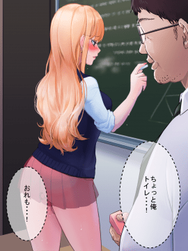 (同人CG集) [永遠の17歳] 彼氏に染まる系優等生ギャルをキモ教師がNTR快楽に染める_048_PNG_047