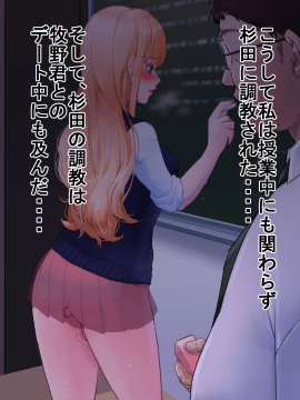 (同人CG集) [永遠の17歳] 彼氏に染まる系優等生ギャルをキモ教師がNTR快楽に染める_049_PNG_048