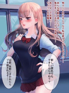 (同人CG集) [永遠の17歳] 彼氏に染まる系優等生ギャルをキモ教師がNTR快楽に染める_106_PNG_105