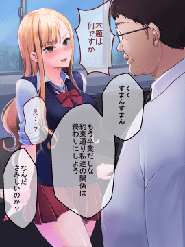 (同人CG集) [永遠の17歳] 彼氏に染まる系優等生ギャルをキモ教師がNTR快楽に染める_110_PNG_109