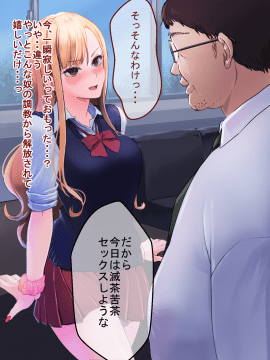 (同人CG集) [永遠の17歳] 彼氏に染まる系優等生ギャルをキモ教師がNTR快楽に染める_111_PNG_110