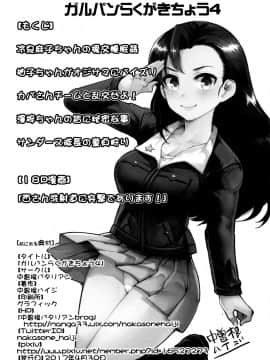 [Lolipoi汉化组](COMIC1☆11) [中曽根バタリアン (中曽根ハイジ)] ガルパンらくがきちょう4 (ガールズ&パンツァー)_03
