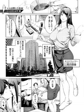 [すずはねすず] コスは淫らな仮面_P033