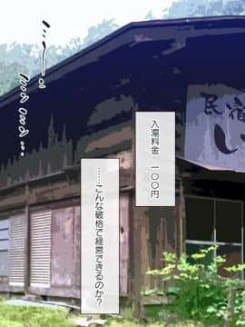 [ラチマニア共和国] 出会った女とその場でヤレる！ 種付け混浴温泉_001