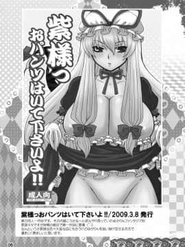 [不咕鸟汉化组] (C84) [ハニーバンプ (中津川みのる)] 紫奥義・淫乳結界-ハニーバンプ・東方総集編- (東方Project)_00000005