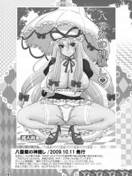 [不咕鸟汉化组] (C84) [ハニーバンプ (中津川みのる)] 紫奥義・淫乳結界-ハニーバンプ・東方総集編- (東方Project)_00000015