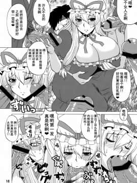 [不咕鸟汉化组] (C84) [ハニーバンプ (中津川みのる)] 紫奥義・淫乳結界-ハニーバンプ・東方総集編- (東方Project)_00000017