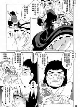 [不咕鸟汉化组] (C84) [ハニーバンプ (中津川みのる)] 紫奥義・淫乳結界-ハニーバンプ・東方総集編- (東方Project)_00000038