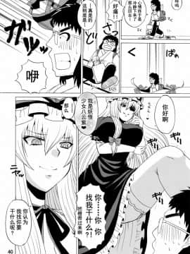 [不咕鸟汉化组] (C84) [ハニーバンプ (中津川みのる)] 紫奥義・淫乳結界-ハニーバンプ・東方総集編- (東方Project)_00000039