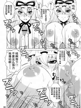 [不咕鸟汉化组] (C84) [ハニーバンプ (中津川みのる)] 紫奥義・淫乳結界-ハニーバンプ・東方総集編- (東方Project)_00000043