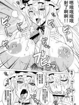 [不咕鸟汉化组] (C84) [ハニーバンプ (中津川みのる)] 紫奥義・淫乳結界-ハニーバンプ・東方総集編- (東方Project)_00000044