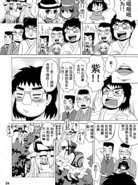 [不咕鸟汉化组] (C84) [ハニーバンプ (中津川みのる)] 紫奥義・淫乳結界-ハニーバンプ・東方総集編- (東方Project)_00000053