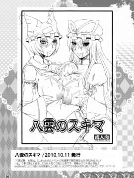 [不咕鸟汉化组] (C84) [ハニーバンプ (中津川みのる)] 紫奥義・淫乳結界-ハニーバンプ・東方総集編- (東方Project)_00000055