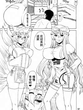 [不咕鸟汉化组] (C84) [ハニーバンプ (中津川みのる)] 紫奥義・淫乳結界-ハニーバンプ・東方総集編- (東方Project)_00000056