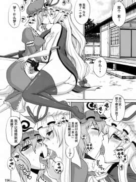 [不咕鸟汉化组] (C84) [ハニーバンプ (中津川みのる)] 紫奥義・淫乳結界-ハニーバンプ・東方総集編- (東方Project)_00000112