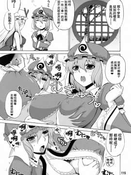 [不咕鸟汉化组] (C84) [ハニーバンプ (中津川みのる)] 紫奥義・淫乳結界-ハニーバンプ・東方総集編- (東方Project)_00000113