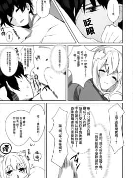 [B138個人漢化](C95) [AHO-CROSS (神岡ちろる)] 愛猫ちゃんとイチャ♥ラブ_024