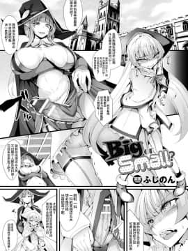 [不咕鸟汉化组] [Digital] [ふじのん] Big or Small? (二次元コミックマガジン ふたなりバトルファック!! Vol.2) [中国翻訳] [DL版]_02_page_01