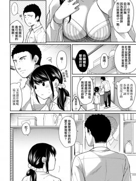 1LDK+JK Ikinari Doukyo? Micchaku!? Hatsu Ecchi!!? Ch. 1-18_159_moetrace_085_07