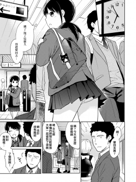 1LDK+JK Ikinari Doukyo? Micchaku!? Hatsu Ecchi!!? Ch. 1-18_423_moetrace_108_02