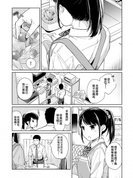 1LDK+JK Ikinari Doukyo? Micchaku!? Hatsu Ecchi!!? Ch. 1-18_427_moetrace_108_06