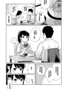 1LDK+JK Ikinari Doukyo? Micchaku!? Hatsu Ecchi!!? Ch. 1-18_429_moetrace_108_08