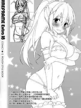 [无毒汉化组] (COMIC1☆12) [WIREFRAME (憂姫はぐれ)] WIREFRAME Extra 18 (FateGrand Order)_09