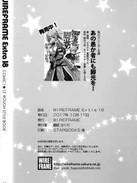 [无毒汉化组] (COMIC1☆12) [WIREFRAME (憂姫はぐれ)] WIREFRAME Extra 18 (FateGrand Order)_11