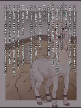[悬赏大厅x新桥月白日语社汉化] [GULP!] UMA -馬挿し- [中国翻訳]_005_ss01d
