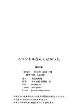 [新桥月白日语社](C96) [熟成角砂糖 (sugarBt)] スペクトルなんてなかった (スター☆トゥインクルプリキュア)_021