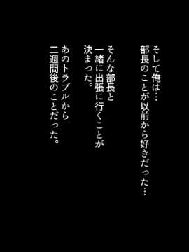 Chou Dekiru Hitozuma Onna Joushi To Shucchou Saki De Sex! ~Itsumo Wa Kowai Kanojo Ga Tada No Onna Ni Natta Wake~_010__006