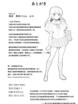 [银发的毁灭魔女汉化组][Tiny*King (沢城ケイ)] 痴姦電車_25