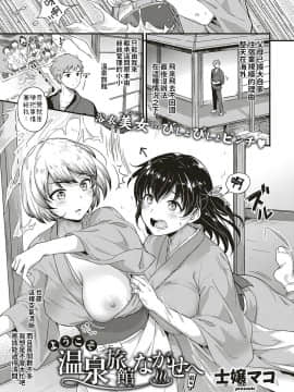 [士嬢マコ] ようこそ温泉旅館ながせへ 前篇+中篇