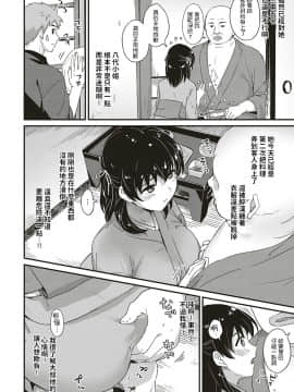 [士嬢マコ] ようこそ温泉旅館ながせへ 前篇+中篇_06