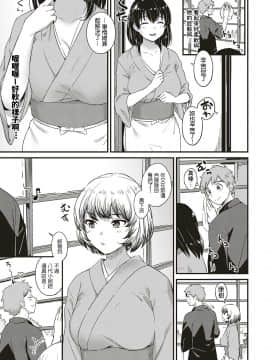 [士嬢マコ] ようこそ温泉旅館ながせへ 前篇+中篇_07