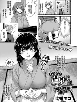 [士嬢マコ] ようこそ温泉旅館ながせへ 前篇+中篇_29