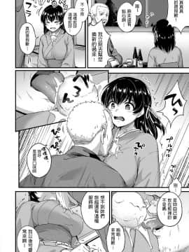 [士嬢マコ] ようこそ温泉旅館ながせへ 前篇+中篇_30