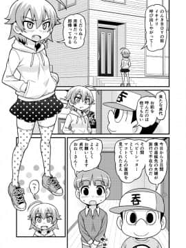 [血まみれ屋敷 (がちょん次郎)] 貞代がショタを喰うまんが_BOY_002
