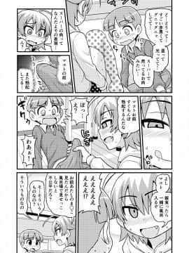[血まみれ屋敷 (がちょん次郎)] 貞代がショタを喰うまんが_BOY_022