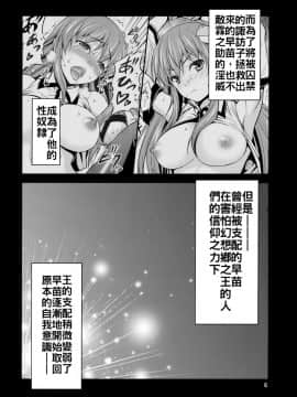 [禁漫漢化組] (C78) [友毒屋 (友吉)] 幻想郷ノ王 早苗陵辱編2 (東方Project)_05