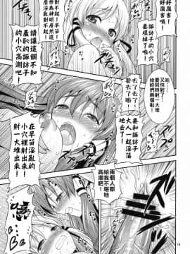 [禁漫漢化組] (C78) [友毒屋 (友吉)] 幻想郷ノ王 早苗陵辱編2 (東方Project)_18
