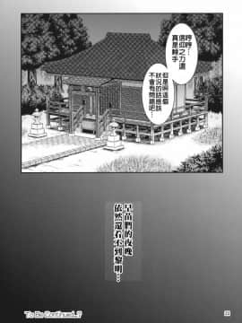 [禁漫漢化組] (C78) [友毒屋 (友吉)] 幻想郷ノ王 早苗陵辱編2 (東方Project)_23