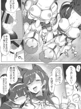 (C96) [蒼き星 (全紅白子)] 高雄と愛宕先輩のイジメ任務 (アズールレーン)_017