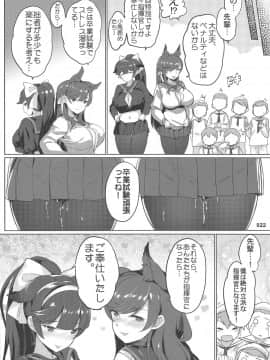 (C96) [蒼き星 (全紅白子)] 高雄と愛宕先輩のイジメ任務 (アズールレーン)_023
