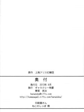 (C84) [ギャラクシー物置 (華塚良治)] 肉欲を滅せぬ尼公 (東方Project)_026