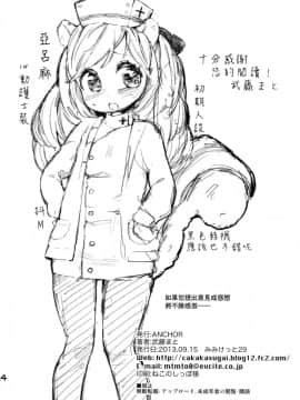 [Lolipoi汉化组] (みみけっと29) [ANCHOR (武藤まと)] 秘密の診察室_25