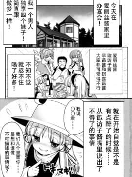 [冰冻绅士汉化] (七色魔女の人形舞踏会。5) [世捨人な漫画描き (ともきとものり)] 私をHの相手に選んでください! (東方Project)_02