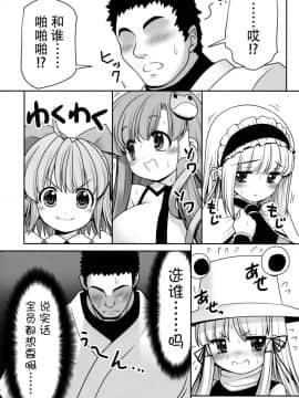 [冰冻绅士汉化] (七色魔女の人形舞踏会。5) [世捨人な漫画描き (ともきとものり)] 私をHの相手に選んでください! (東方Project)_03